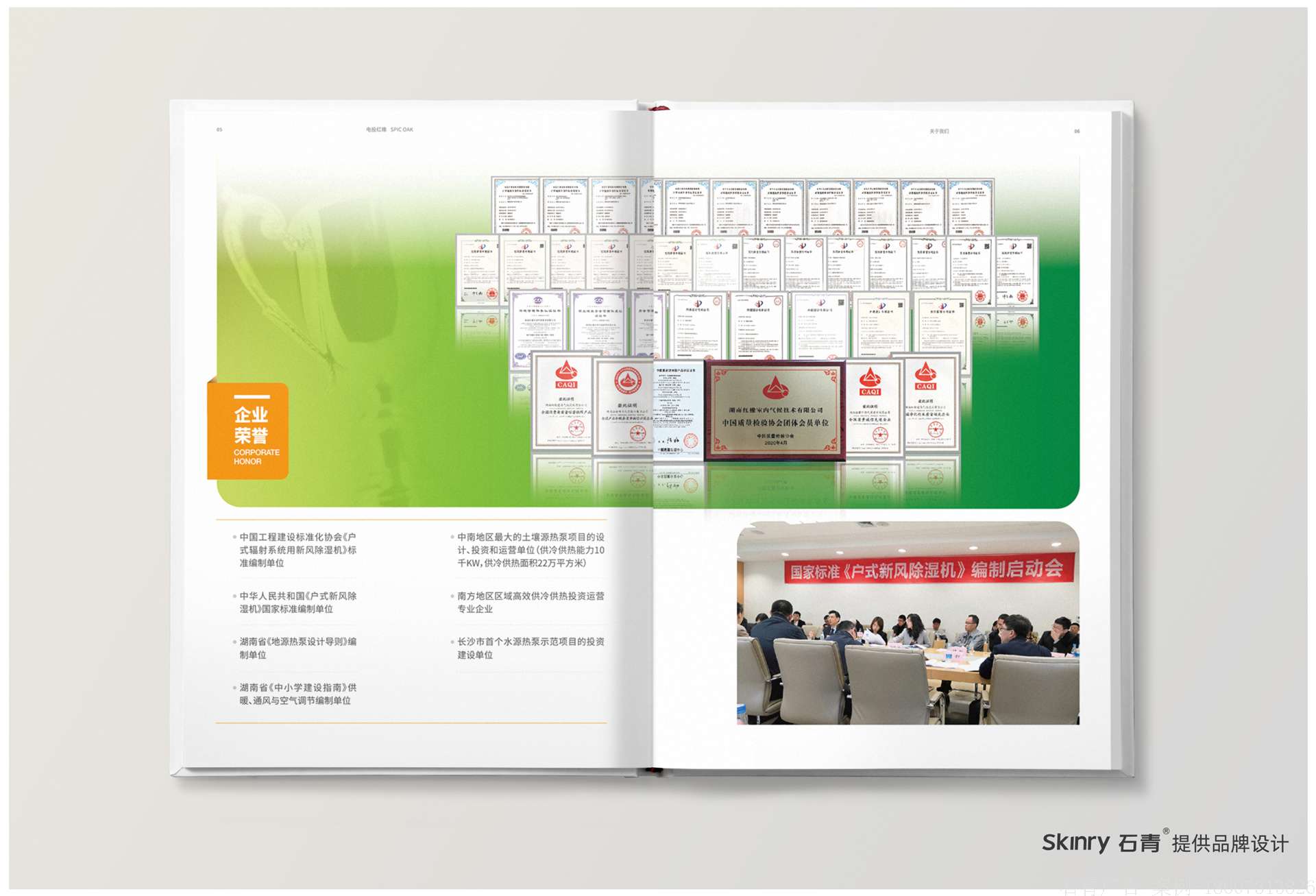 國家電投企業宣傳畫冊設計